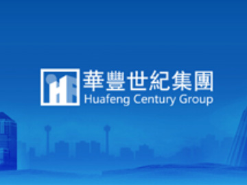 深圳市華豐世紀(jì)投資集團